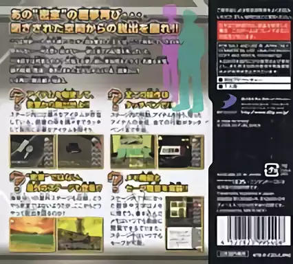 Image n° 2 - boxback : Simple DS Series Vol. 45 - The Misshitsu Kara no Dasshutsu 2